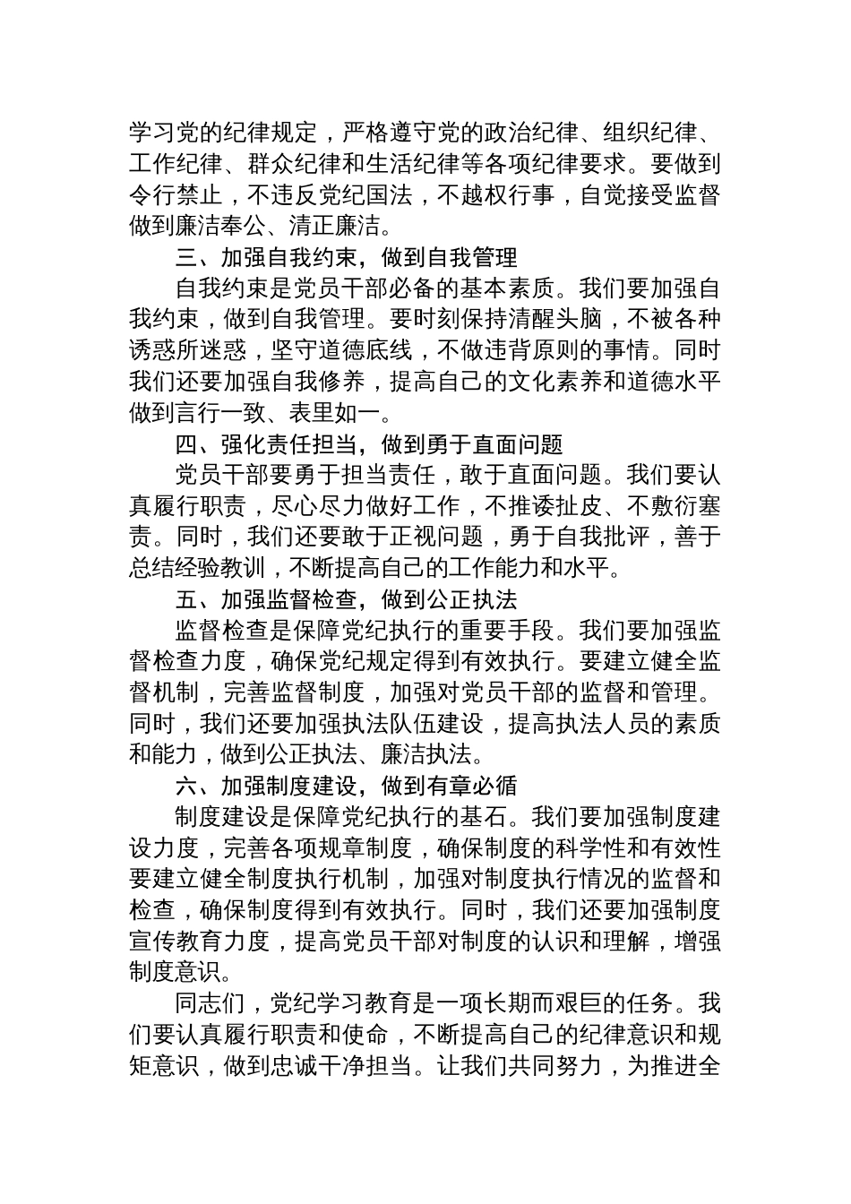 党纪学习教育读书班研讨发言心得体会纪律处分条例_第2页