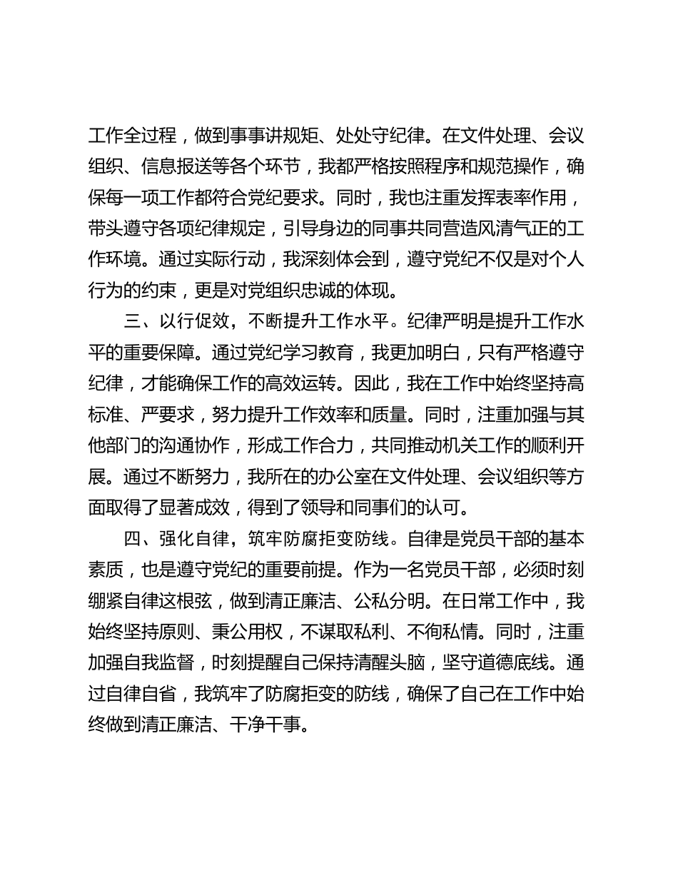 党纪学习教育交流发言心得体会：强化纪律意识 深化党性修养_第2页