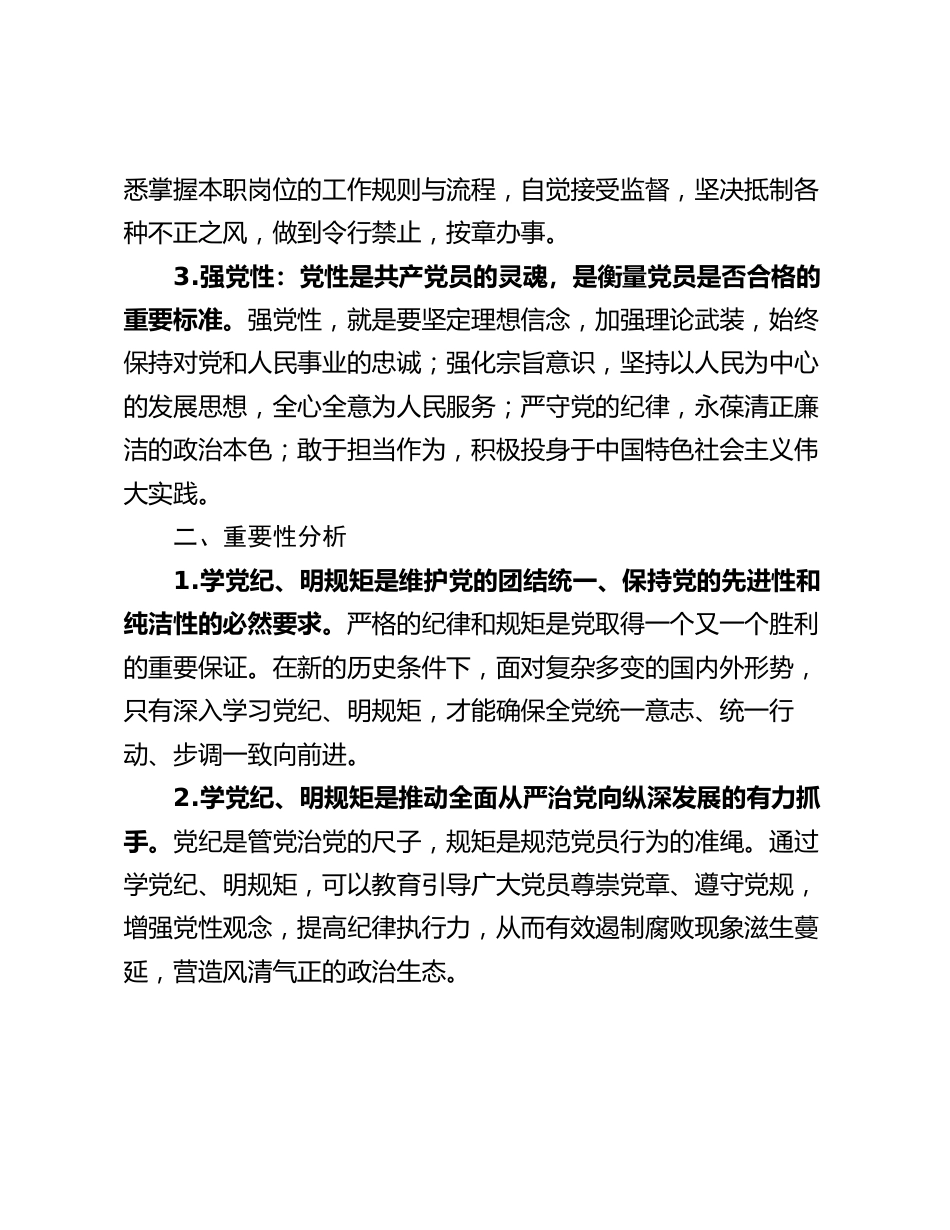 “学党纪、明规矩、强党性”专题研讨发言材料心得体会_第2页