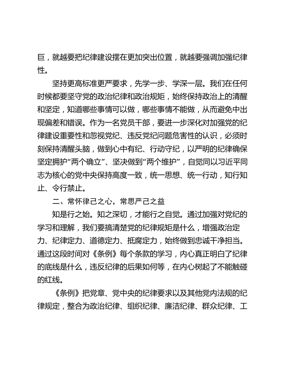 在党纪学习教育专题读书班上的交流发言_第2页