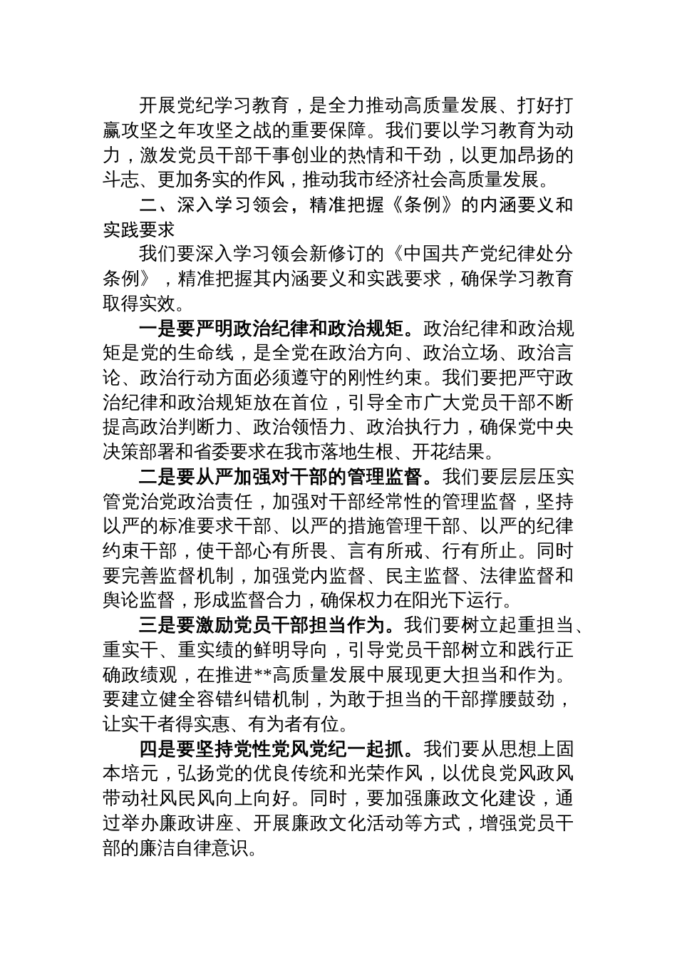 在党纪学习教育读书班开班式上的讲话稿_第2页