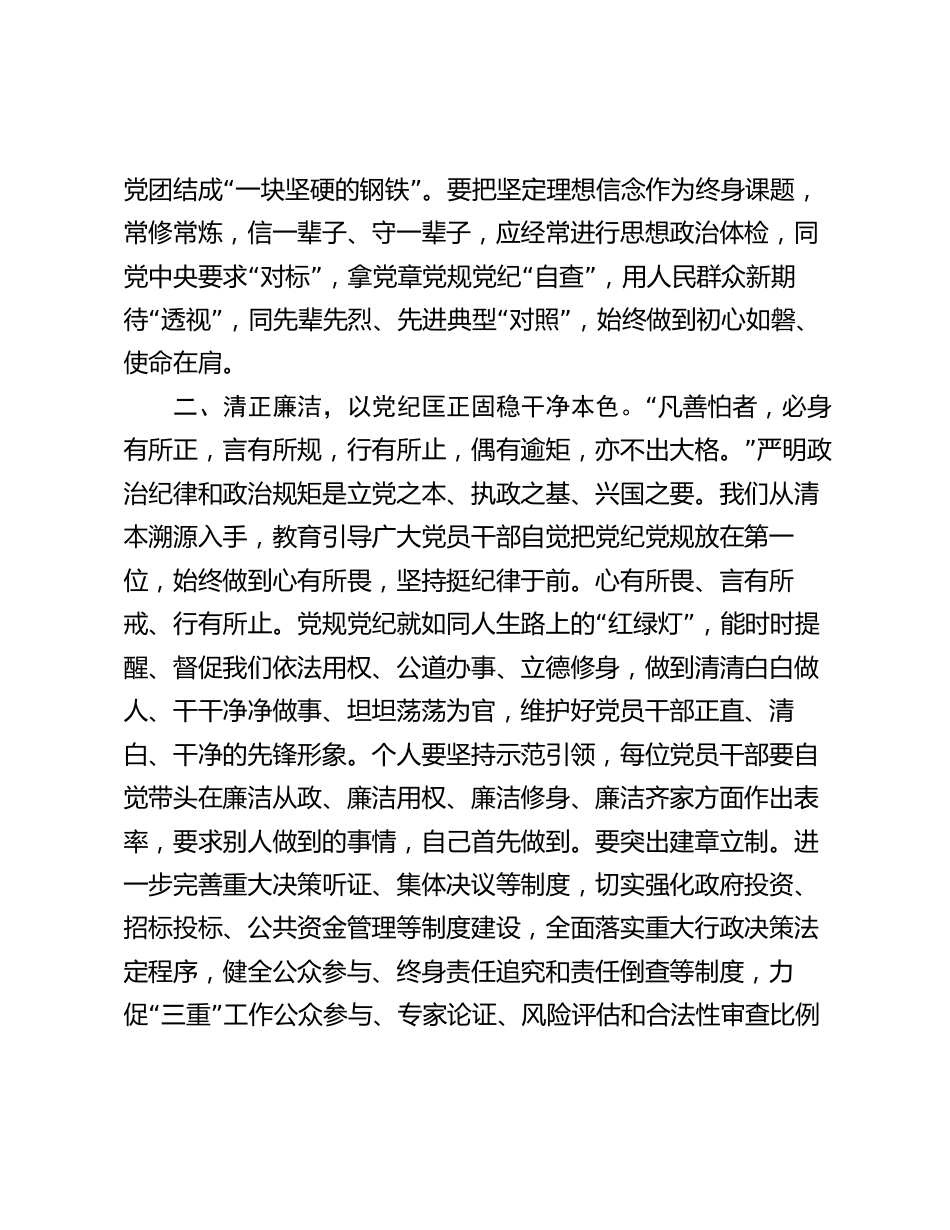 2024年党纪学习教育交流材料心得体会：严守党纪、永葆本色_第2页