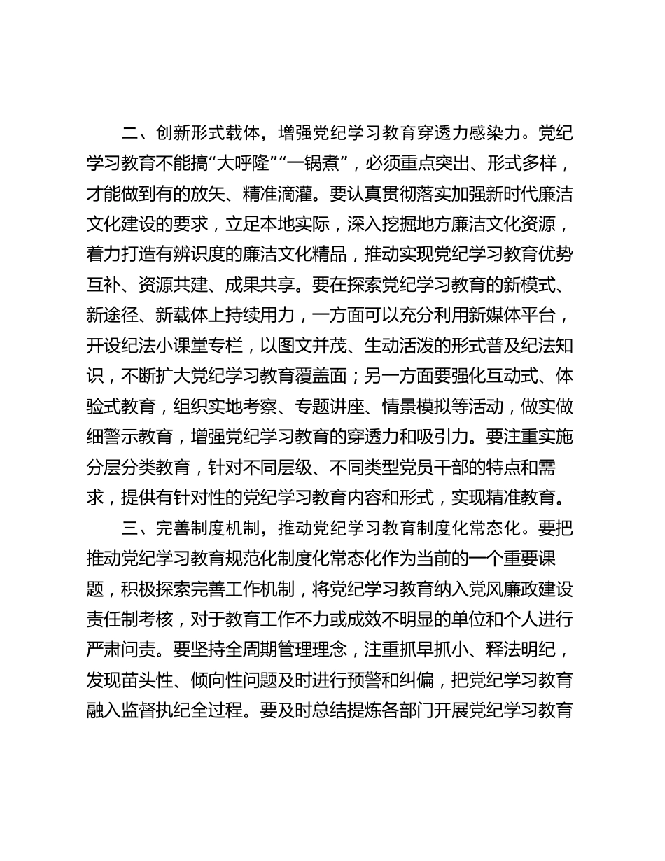 党纪学习教育研讨发言心得体会：把党纪学习教育融入日常抓在经常_第2页