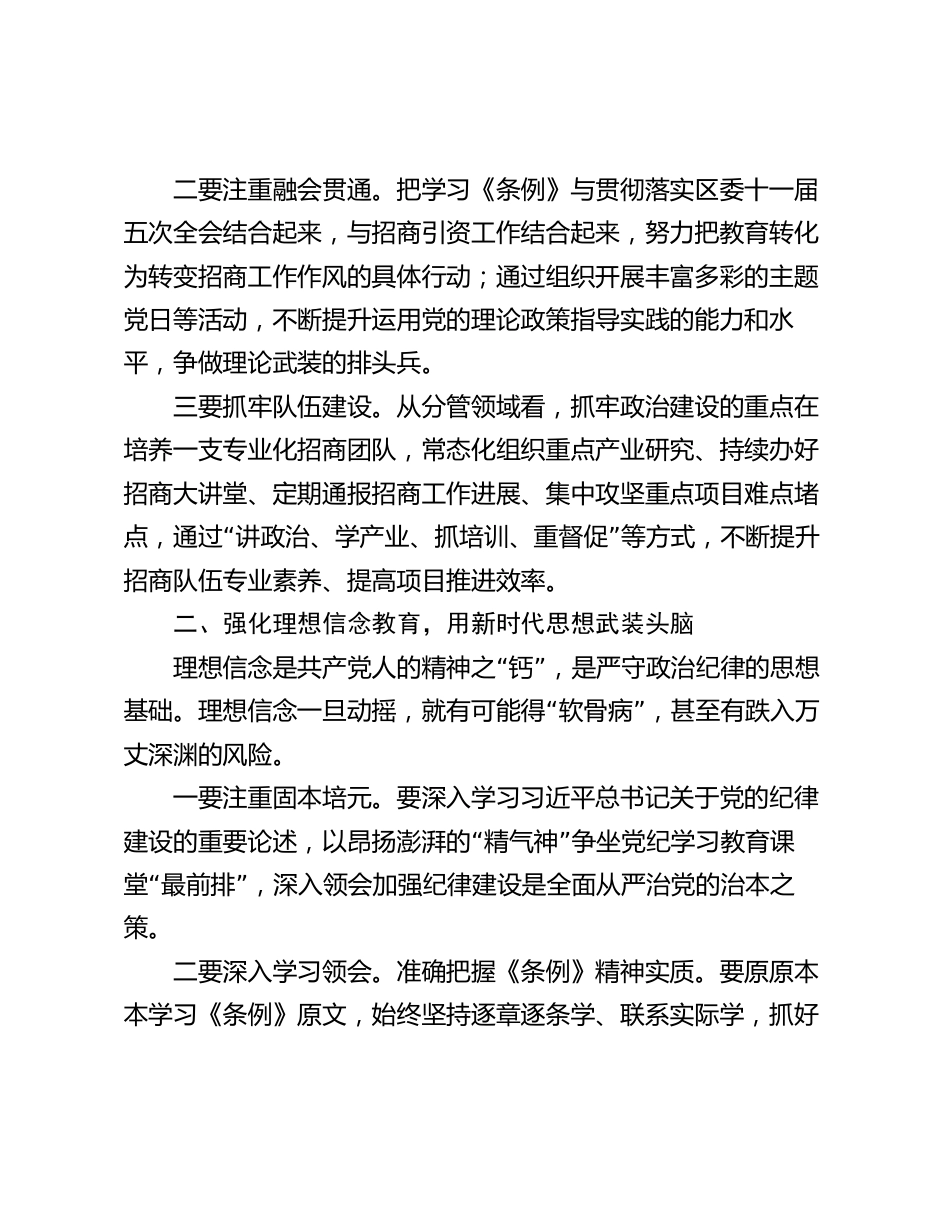 在全区党纪学习教育专题读书班暨区委理论中心组学习会上的交流发言_第2页