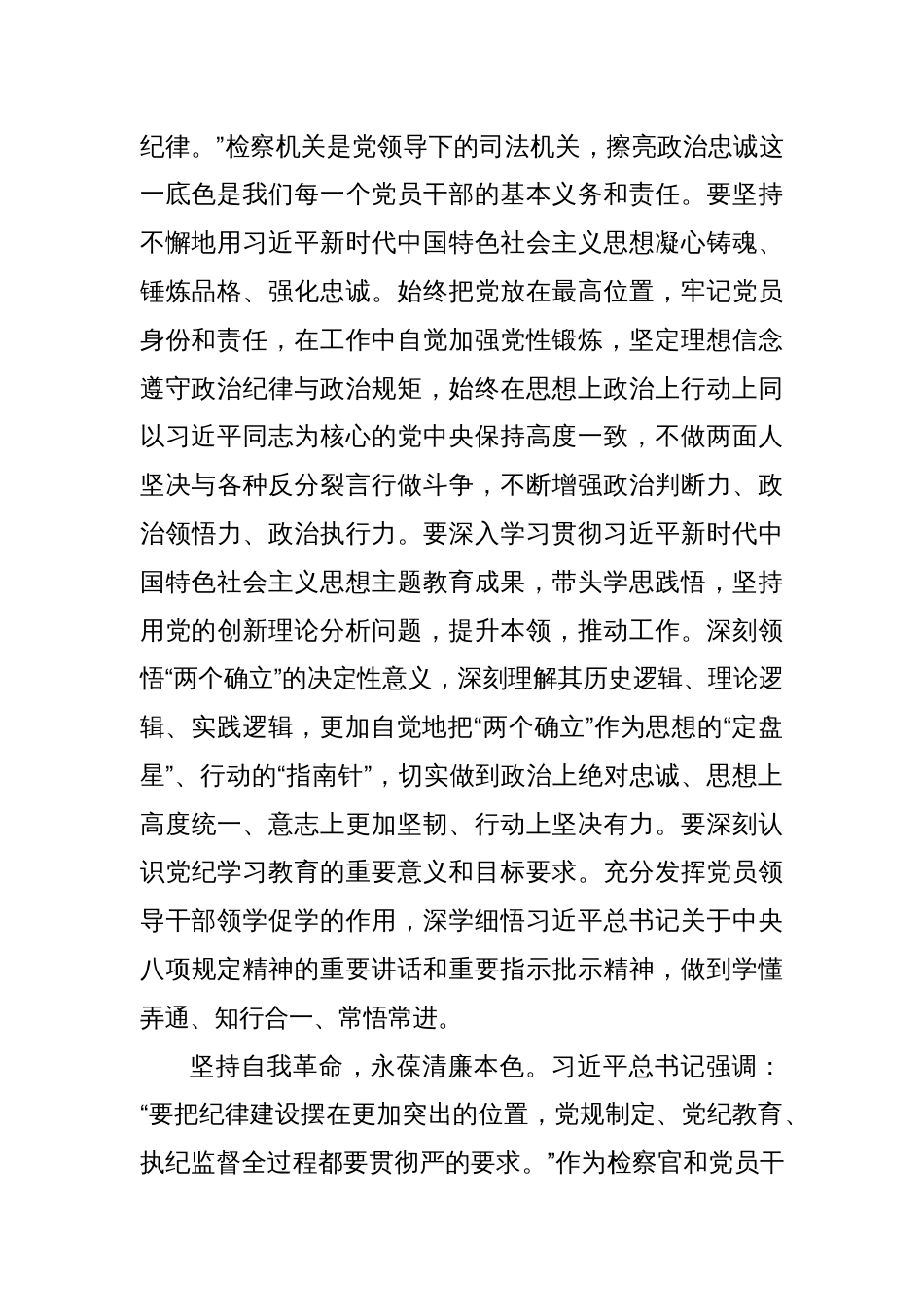 《中国共产党纪律处分条例》学习心得体会研讨发言3_第2页