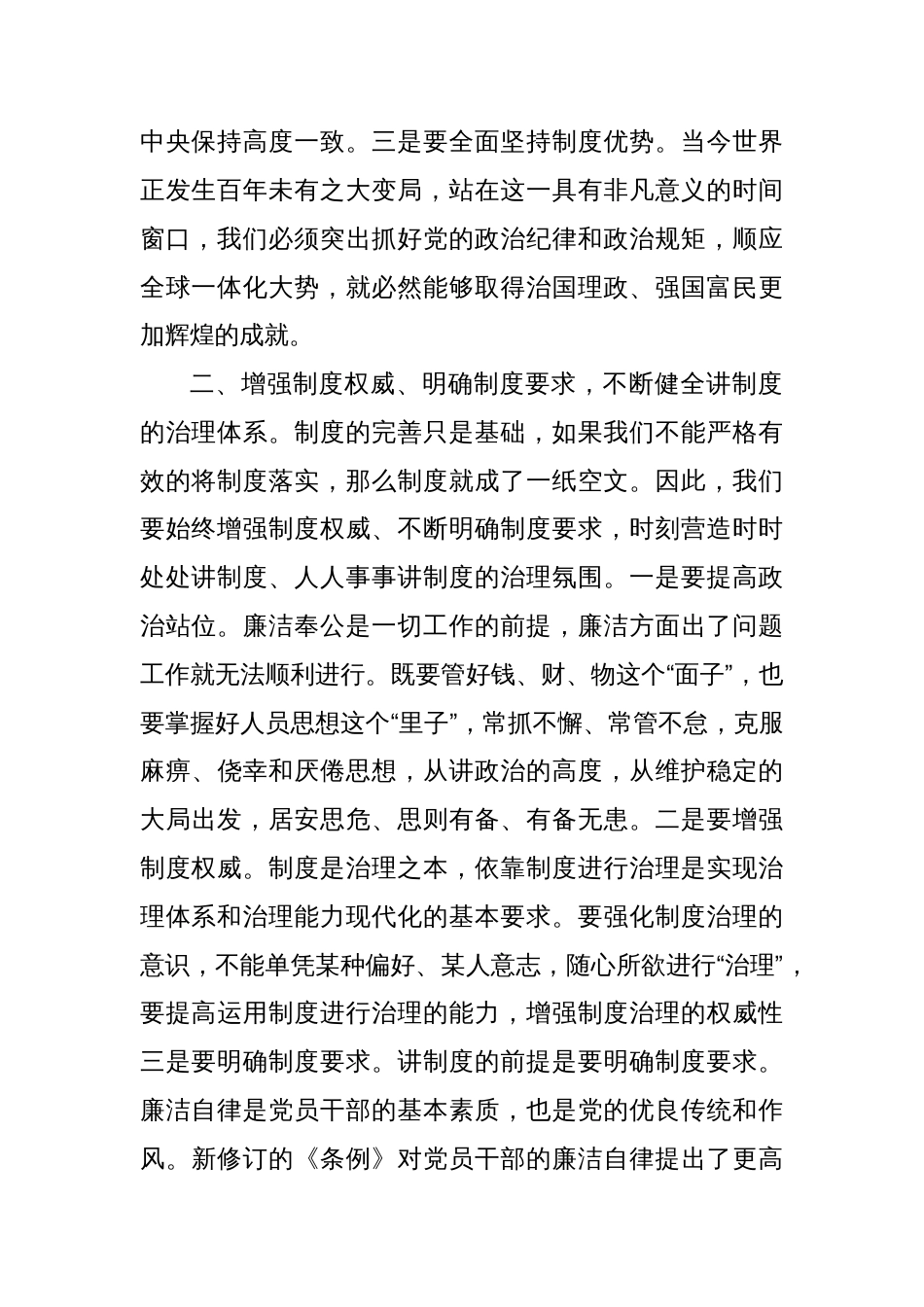 党纪学习教育学习新修订《中国共产党纪律处分条例》心得体会材料研讨发言_第2页