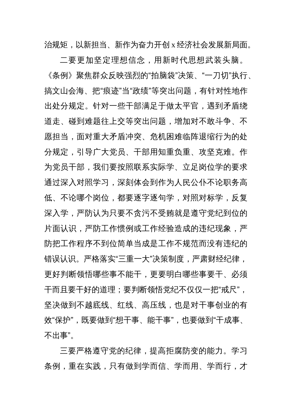 学习新修订《中国共产党纪律处分条例》心得体会研讨发言2_第2页