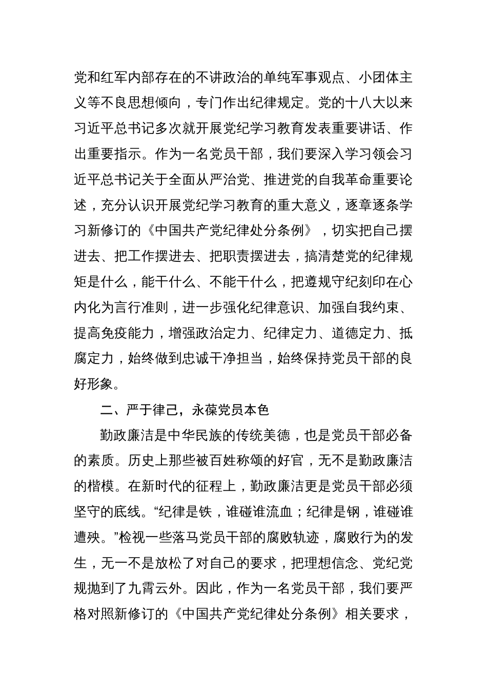 3篇党纪学习教育《中国共产党纪律处分条例》学习心得谈话研讨发言_第2页