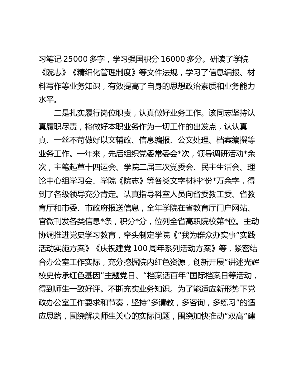 精神文明建设先进个人申报事迹材料_第2页