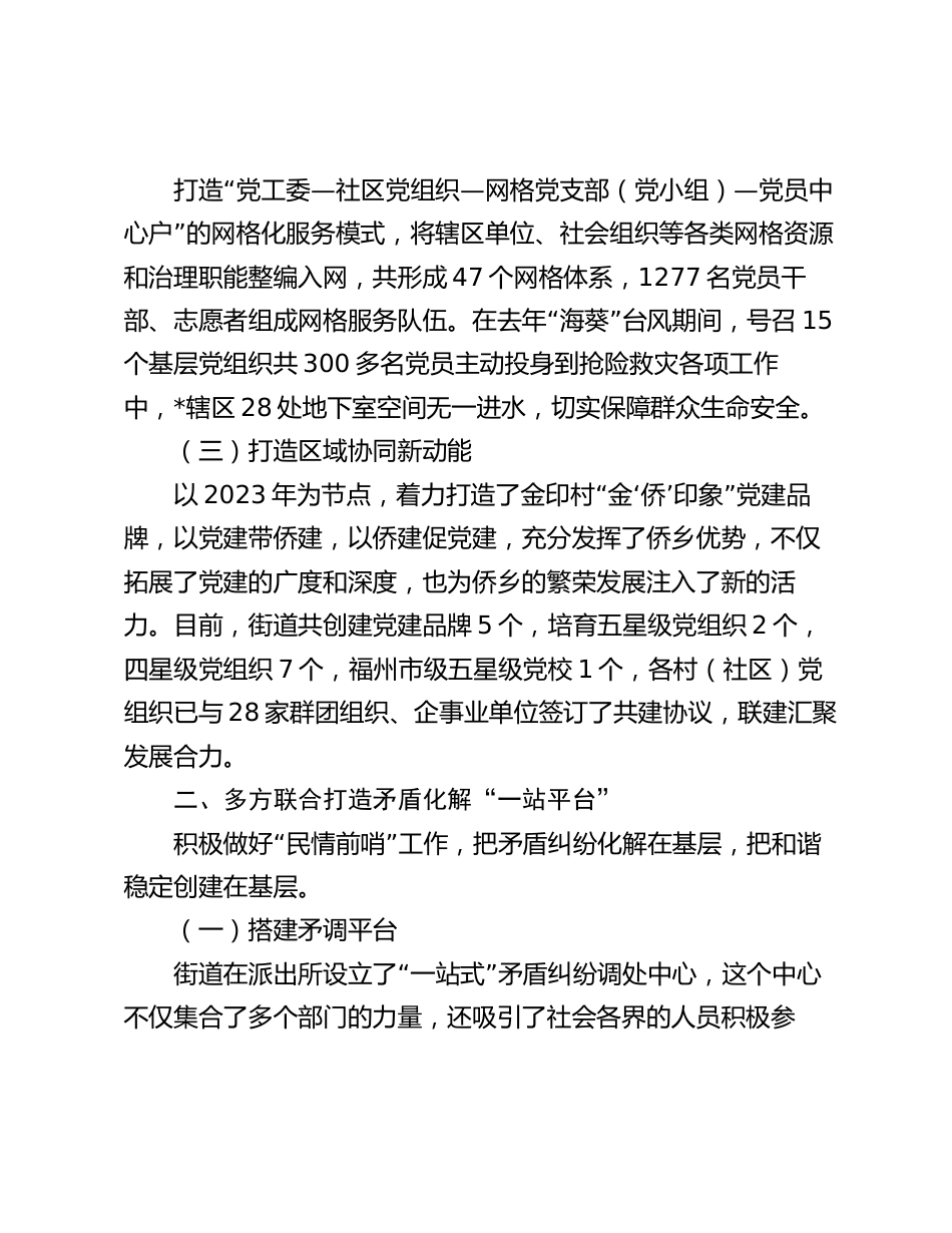 街道经验做法交流发言汇报：党建引领建强堡垒  夯实基础助推治理新格局_第2页