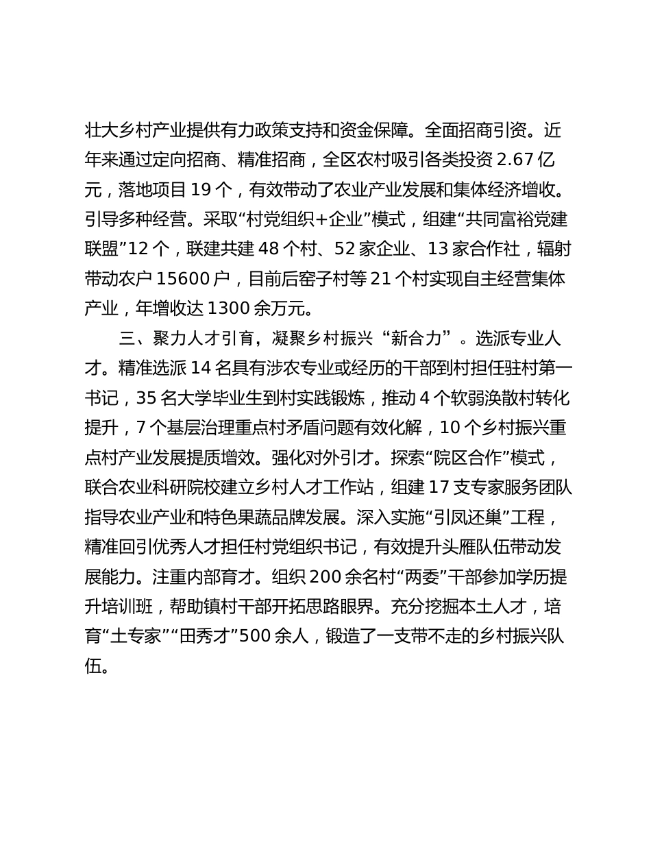 经验做法交流发言：“四个聚力”推深做实抓党建促乡村振兴_第2页