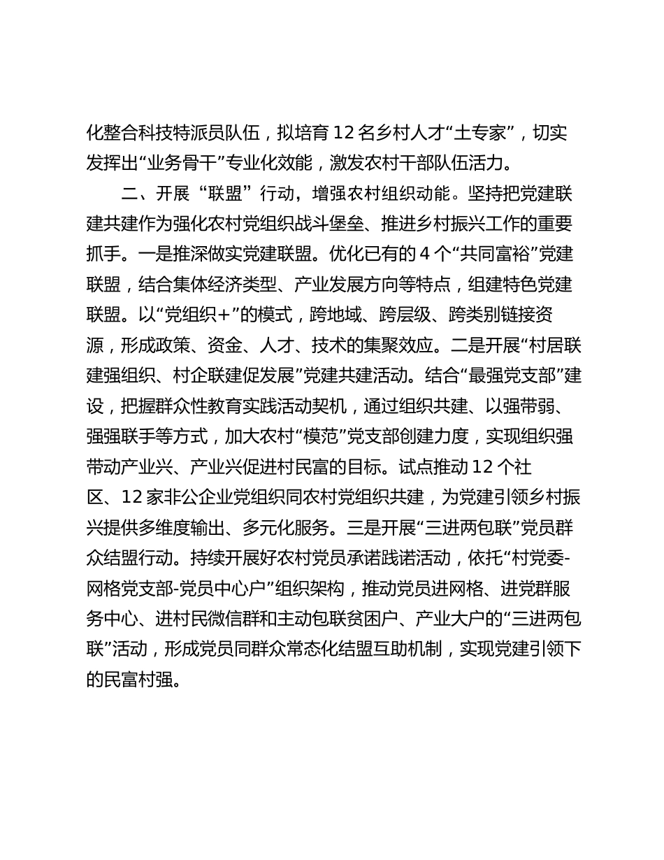 经验做法交流发言汇报:实施“三项行动 ” 让乡村振兴红色引擎更加强劲_第2页