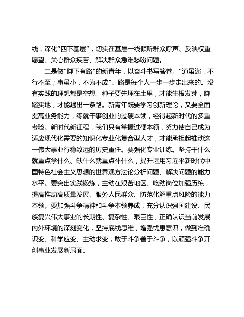 优秀代表在青年座谈会上的交流发言2024-2025_第2页