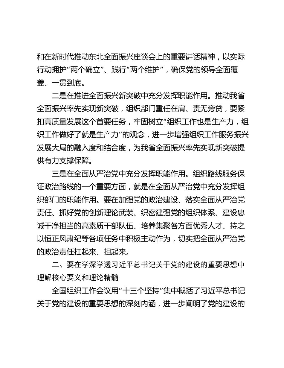组织部长在2024年组织部理论学习中心组集体学习会上的发言_第2页