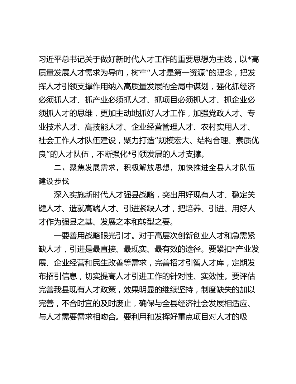 县委书记在2024年人才工作会议上的讲话2025_第2页