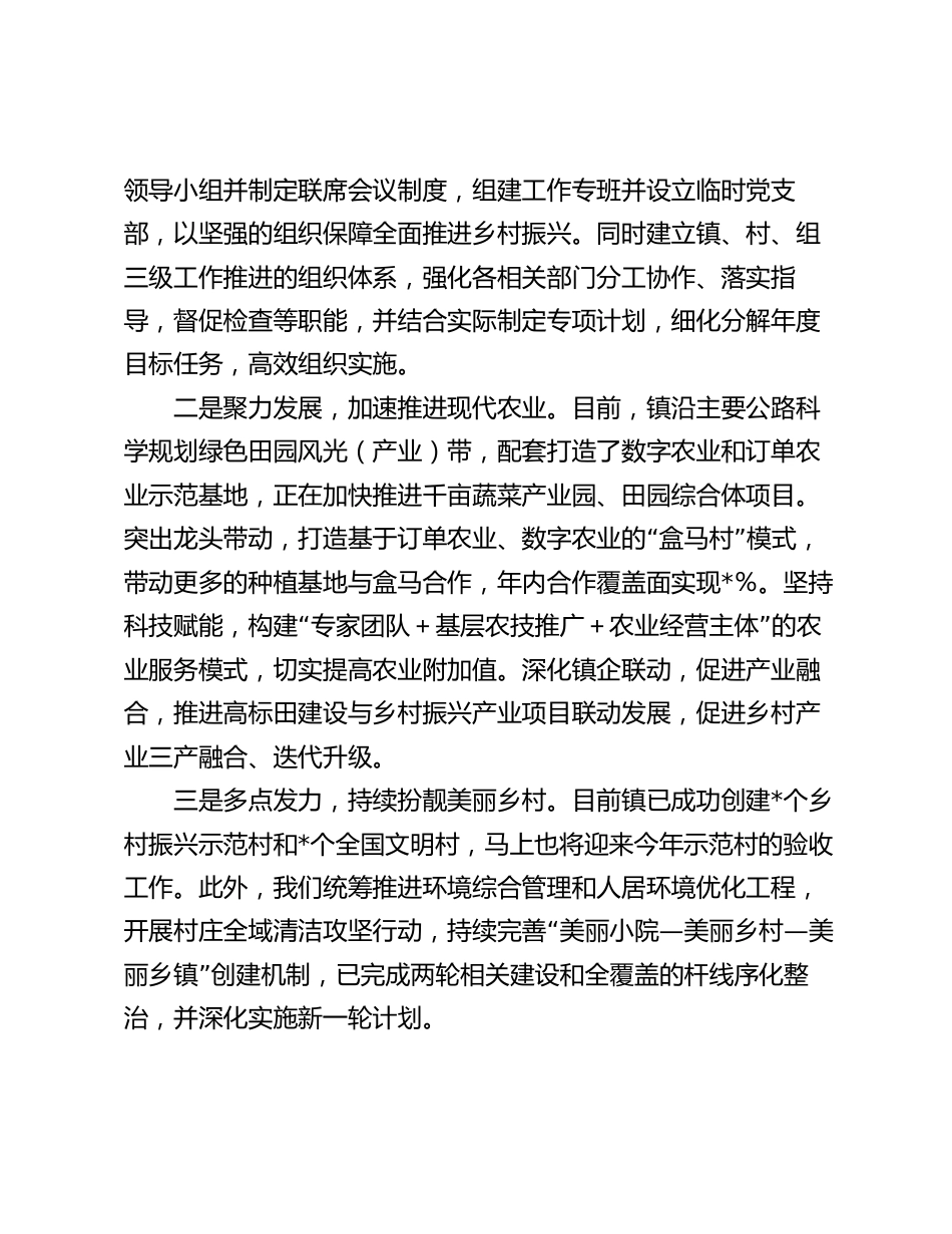 乡镇书记交流发言：坚持党建引领乡村振兴   努力绘就和美画卷_第2页