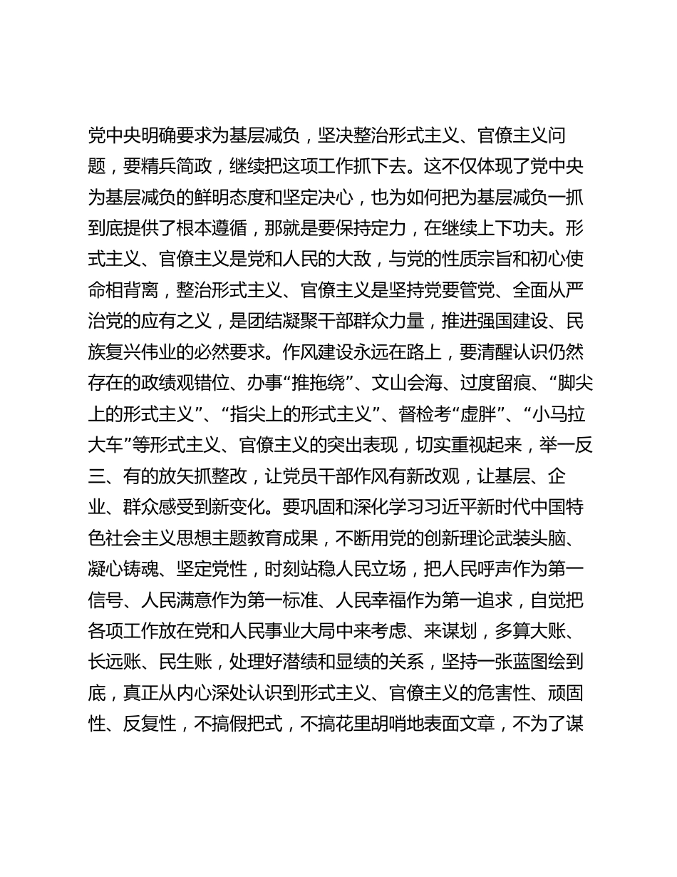 在整治形式主义为基层减负部署推进会上的讲话提纲2024-2025_第2页