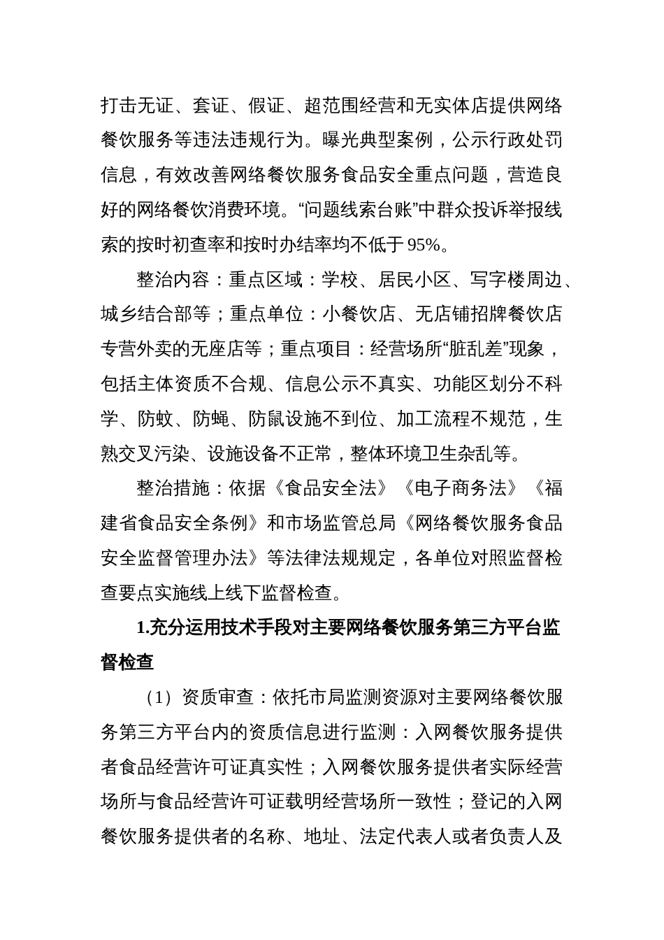 市场监管部门关于深入开展群众身边腐败和不正之风专项整治实施方案_第2页