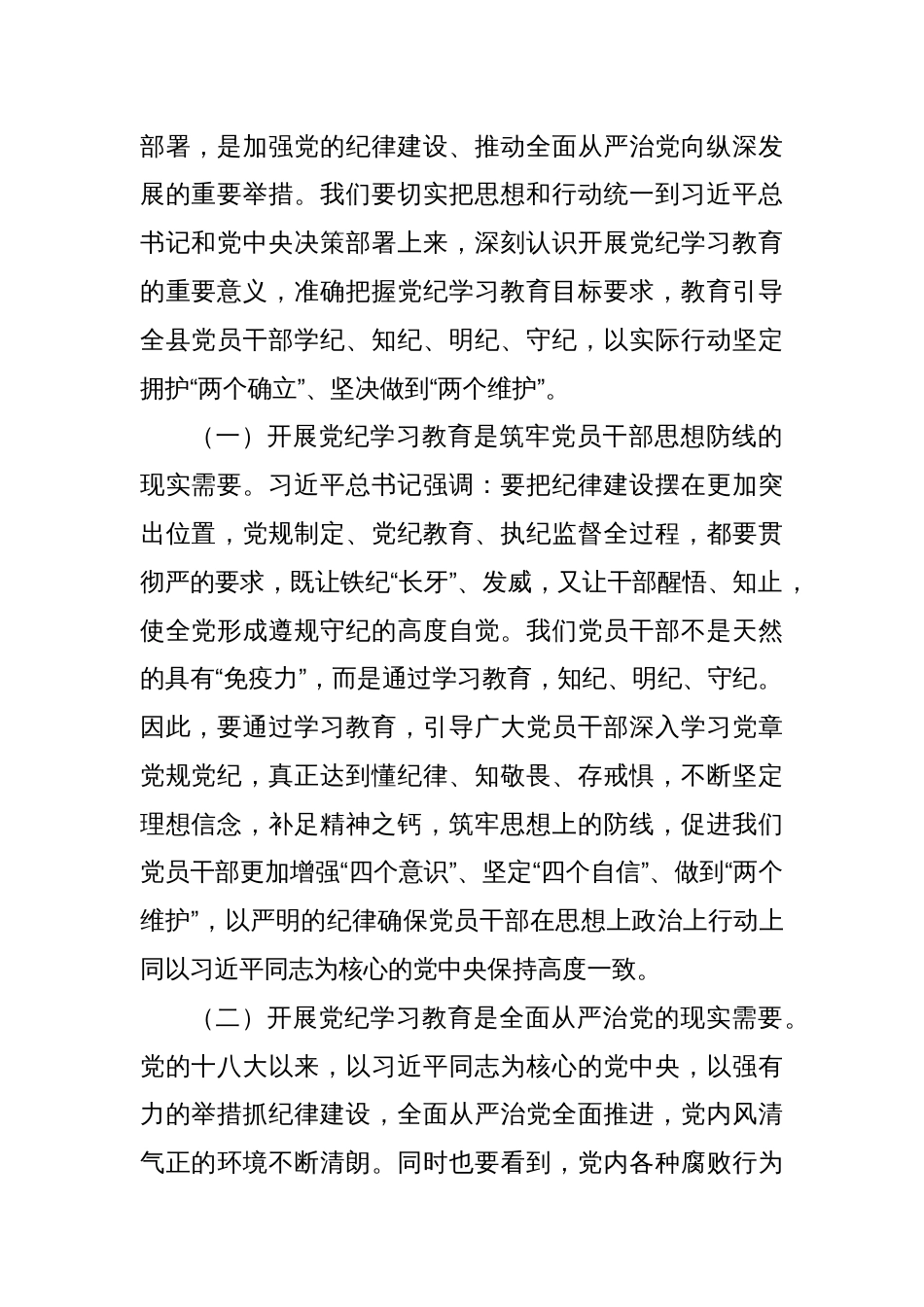 2024党纪学习教育动员大会上的讲话【八篇】_第2页