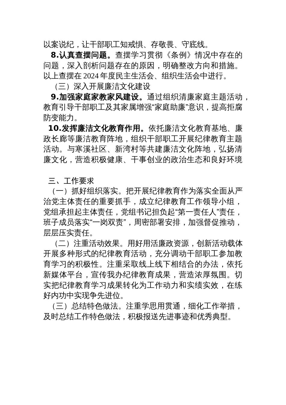 2024党纪学习教育工作实施方案学习计划表【六篇】_第3页