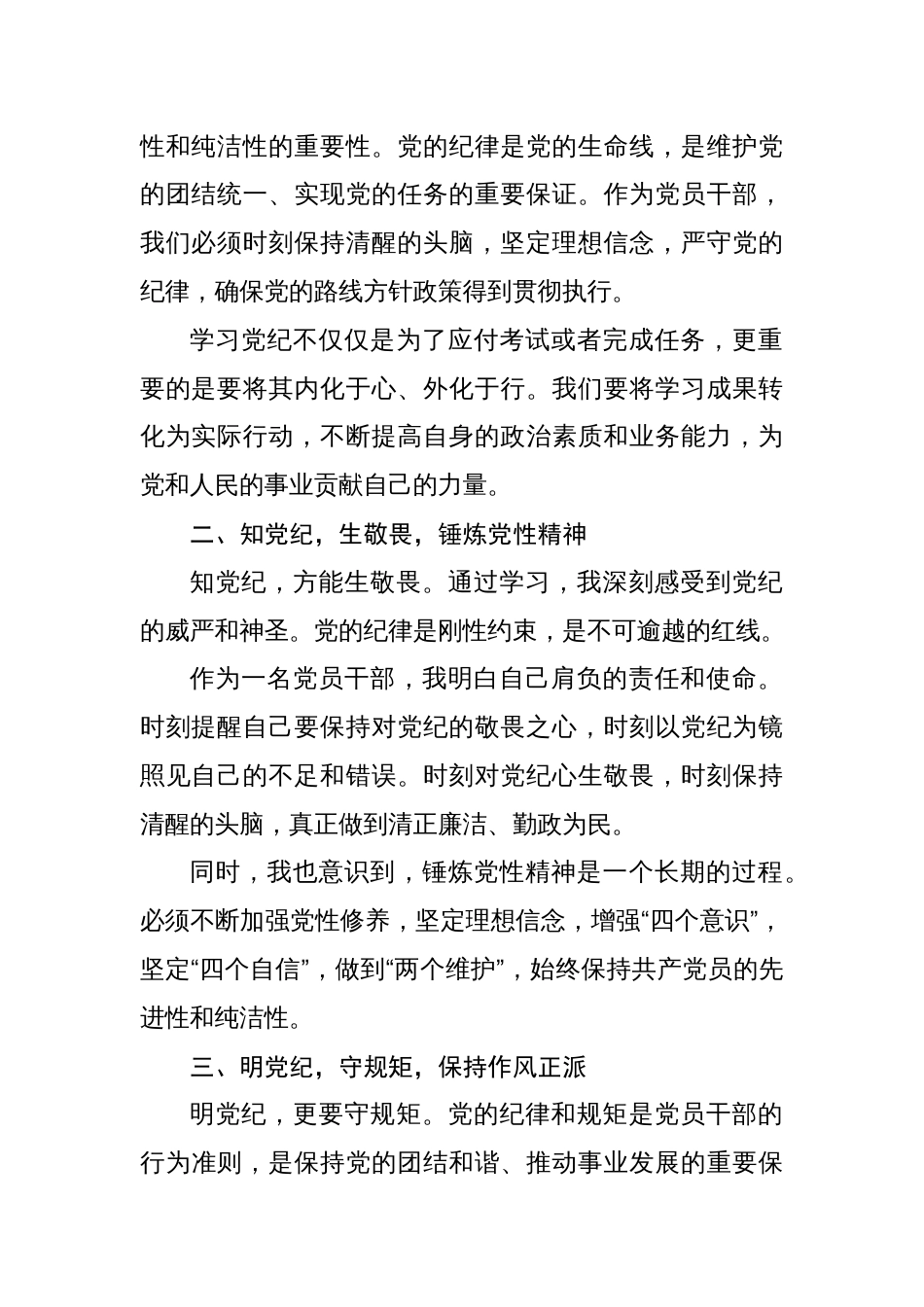 八篇党纪学习教育“学党纪、明规矩、强党性”研讨交流发言心得体会_第2页