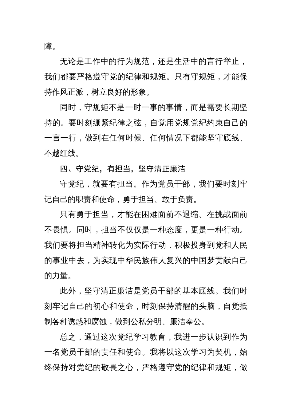 八篇党纪学习教育“学党纪、明规矩、强党性”研讨交流发言心得体会_第3页