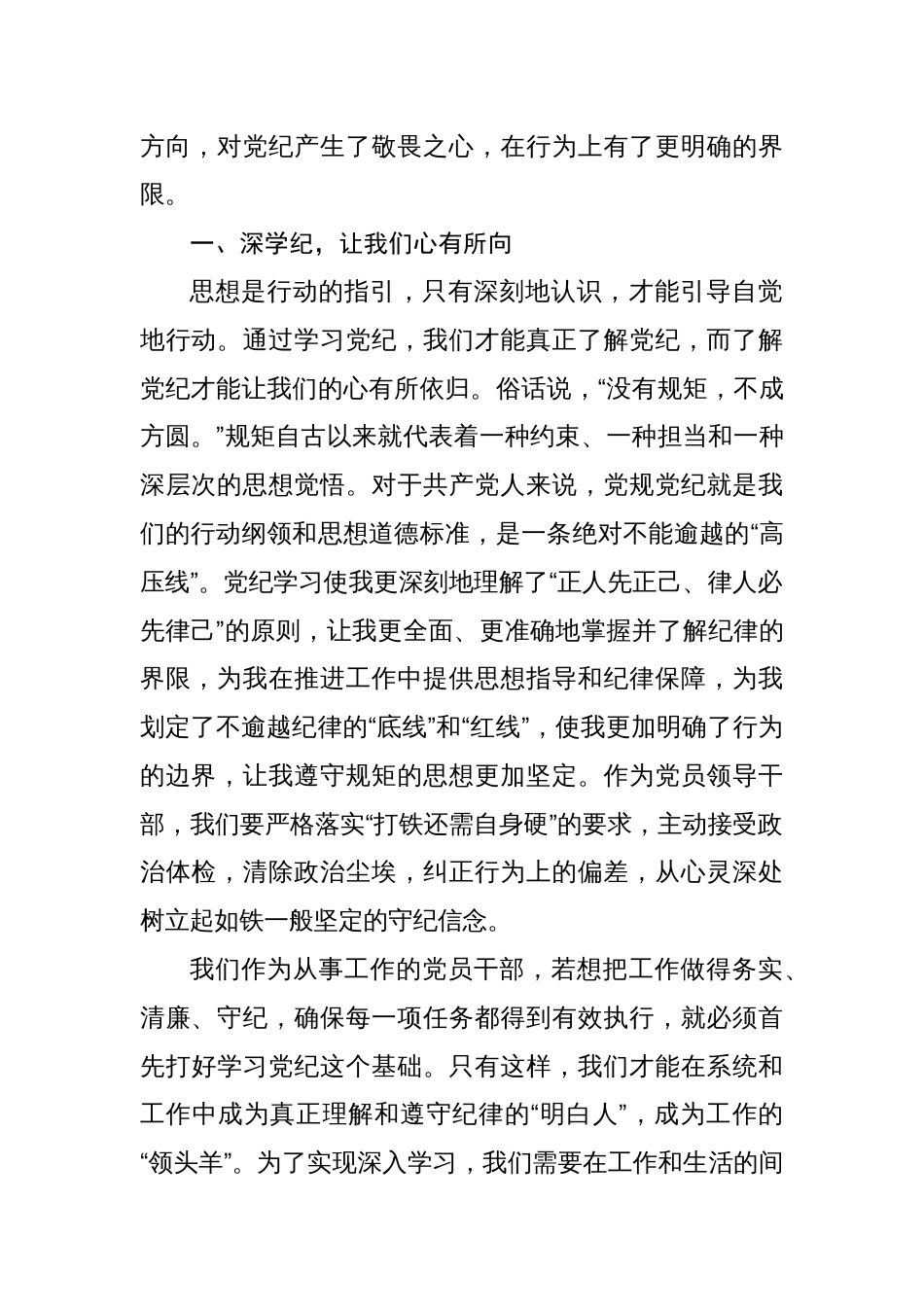 八篇党纪学习教育“学纪、知纪、明纪、守纪”四个方面研讨交流发言心得体会_第2页