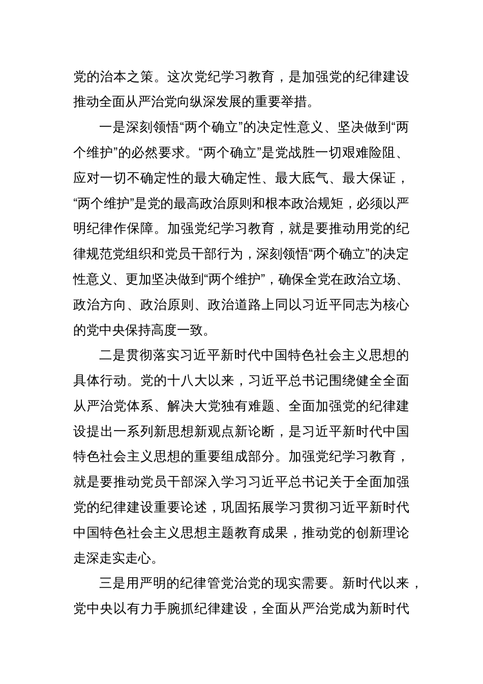 八篇在2024年党纪学习教育工作会议上的讲话_第2页