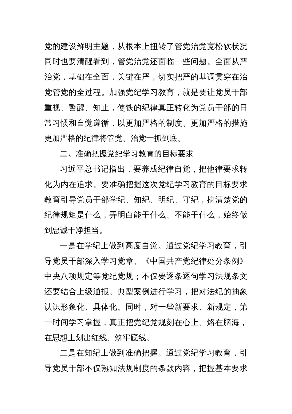 八篇在2024年党纪学习教育工作会议上的讲话_第3页