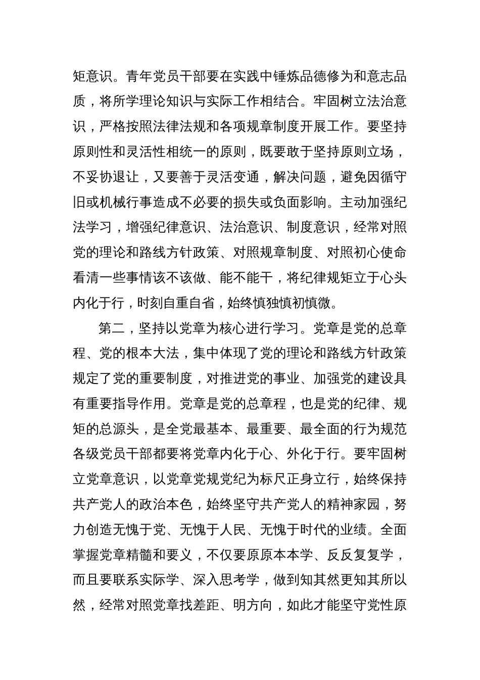 党纪学习教育增强纪律意识党课讲稿四篇_第3页