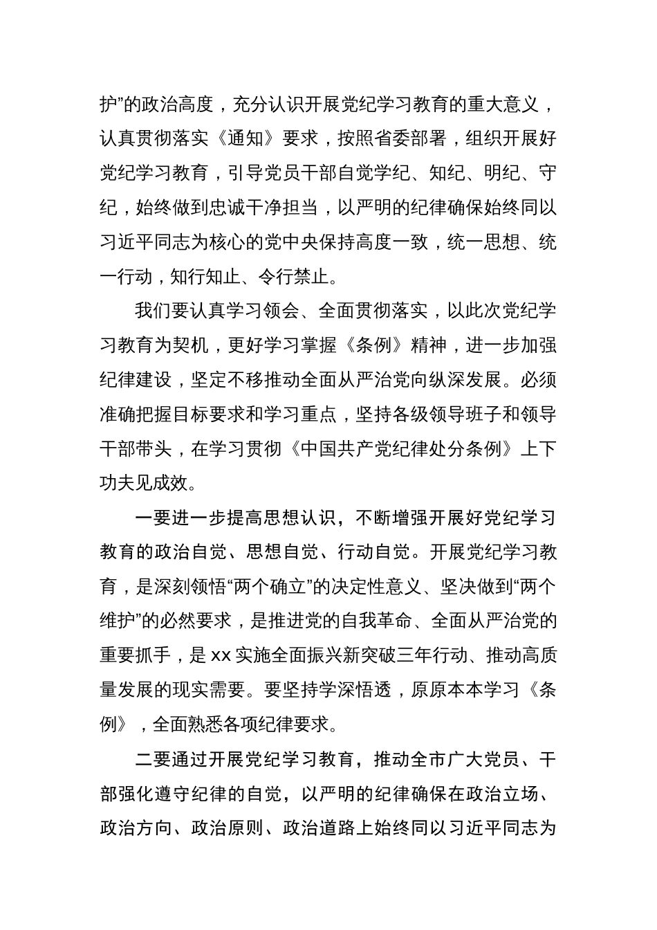 两篇党纪学习教育读书班开班式上的讲话_第2页