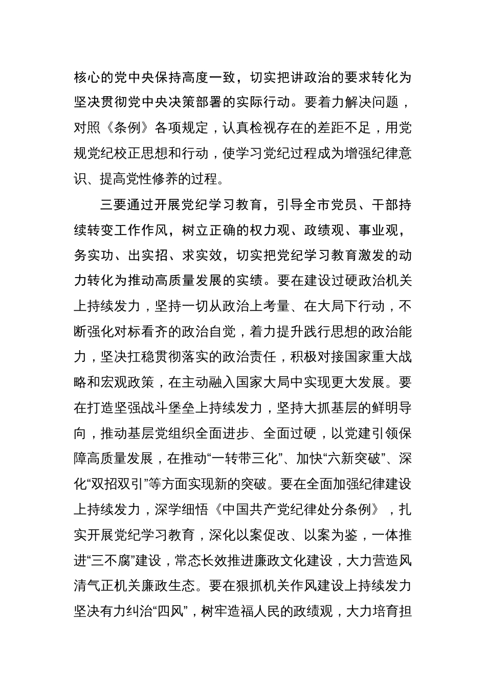 两篇党纪学习教育读书班开班式上的讲话_第3页