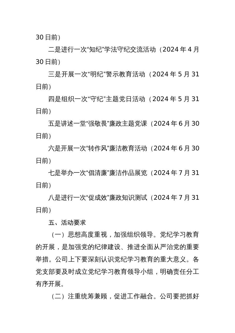 六篇党纪学习教育活动实施方案学习计划及学习计划表_第3页