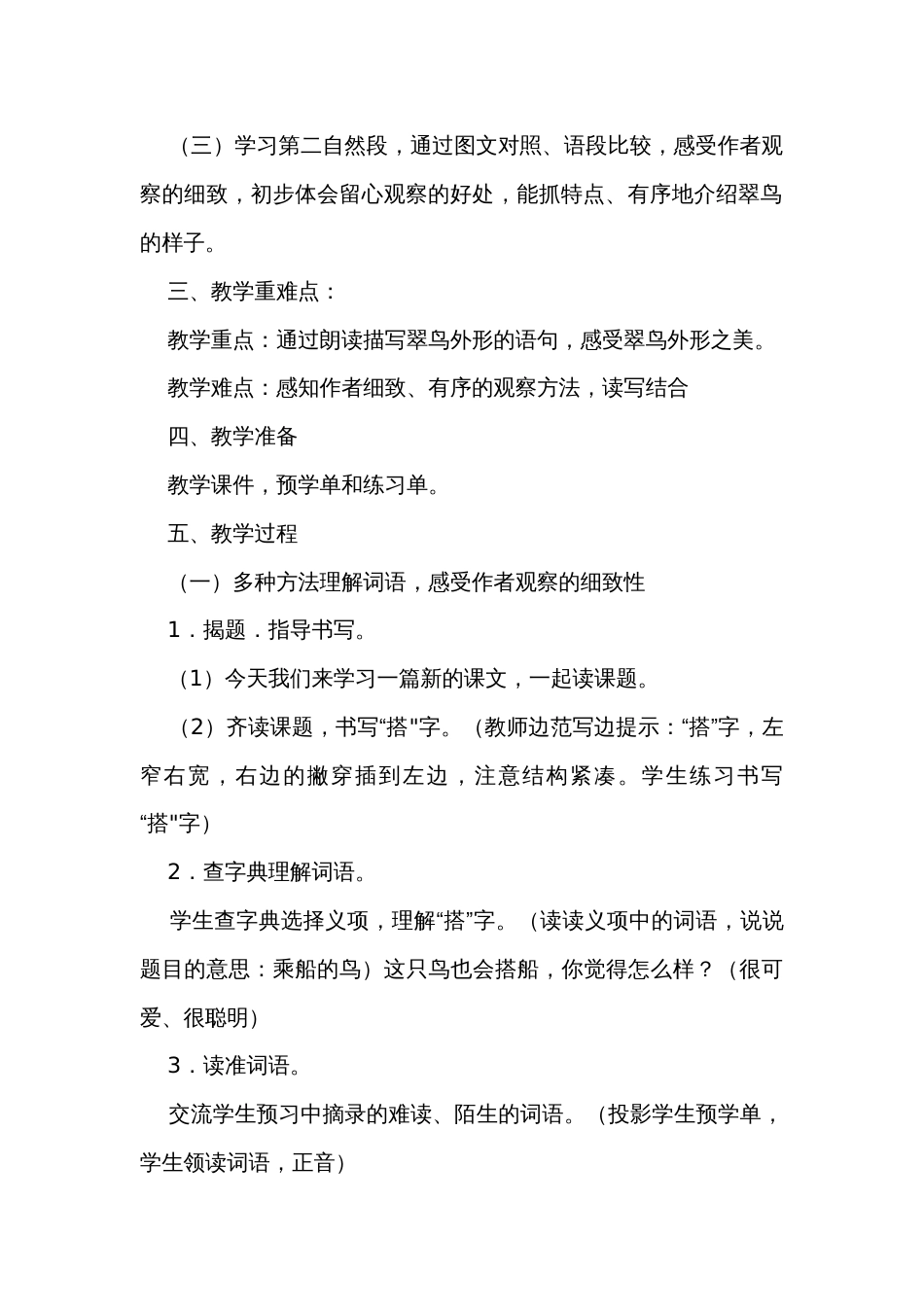 《搭船的鸟》第一课时公开课一等奖创新教学设计_第2页
