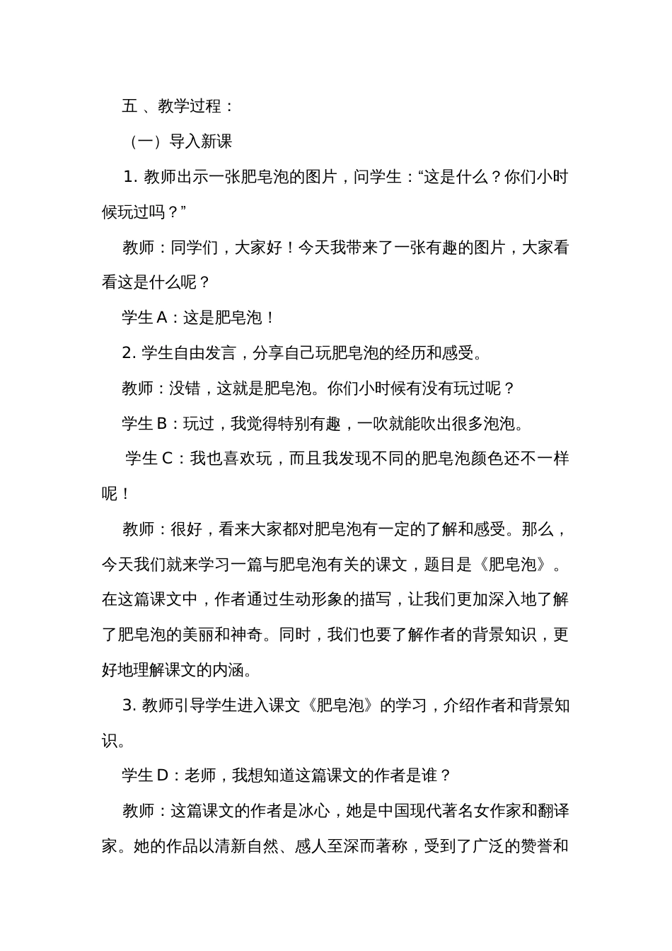 《肥皂泡》第一课时公开课一等奖创新教案_第2页