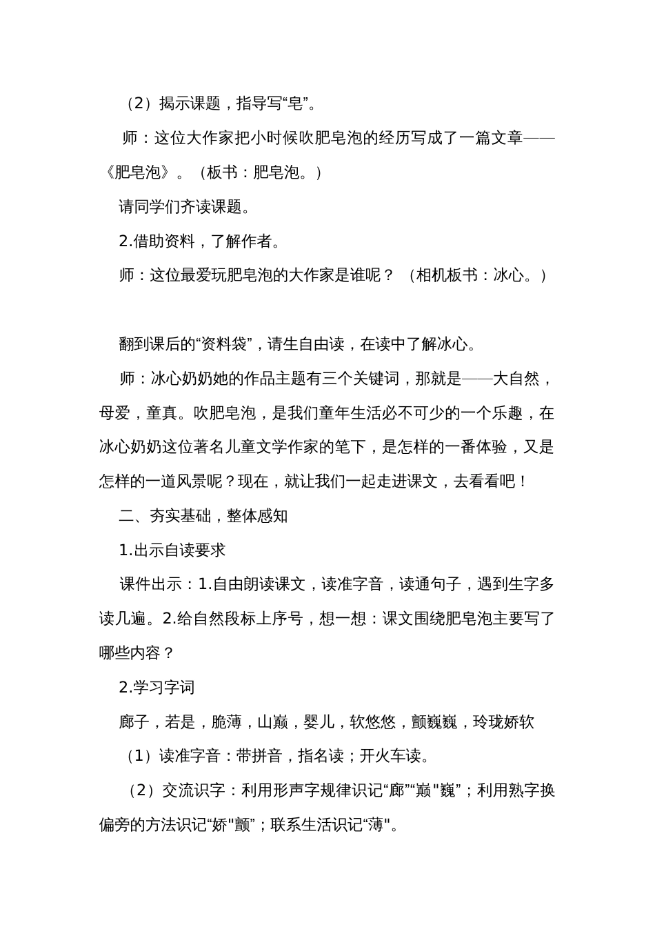 《肥皂泡》公开课一等奖创新教案_第2页