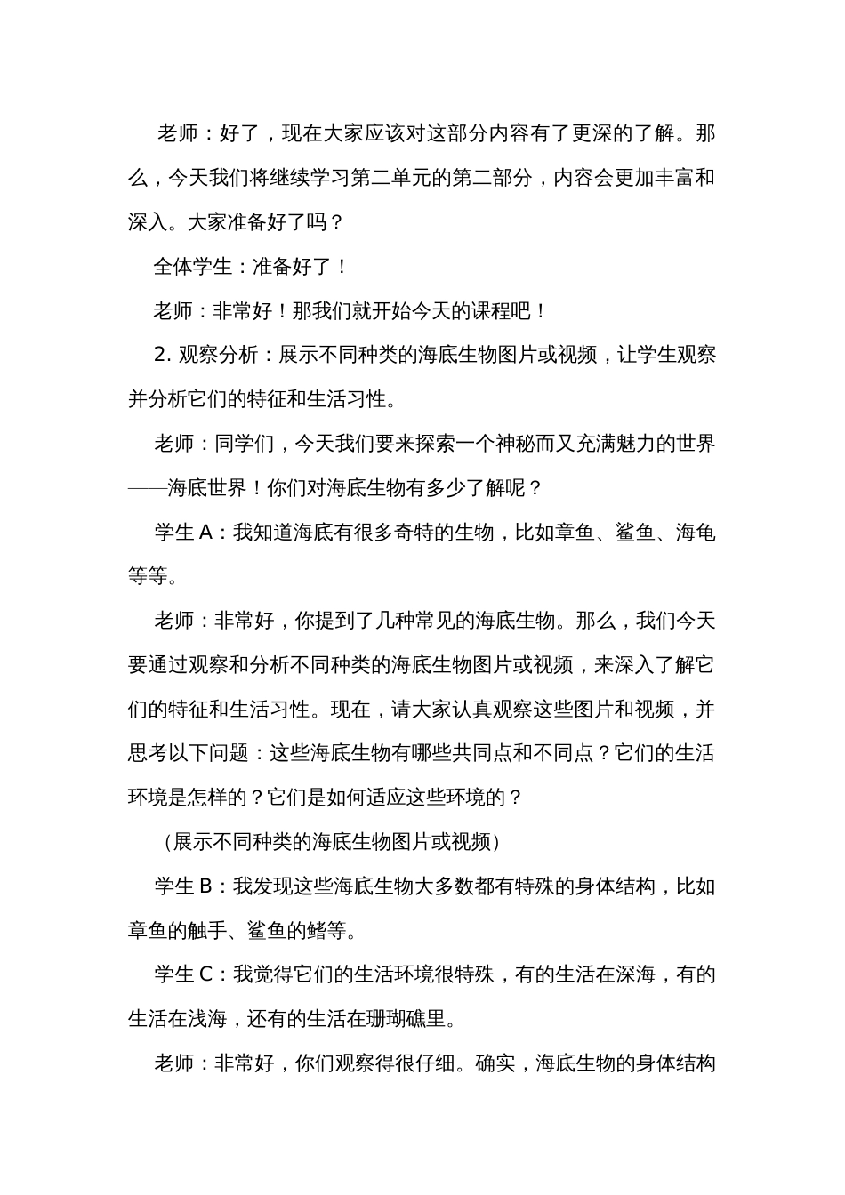 《海底世界》第二课时公开课一等奖创新教案_第2页