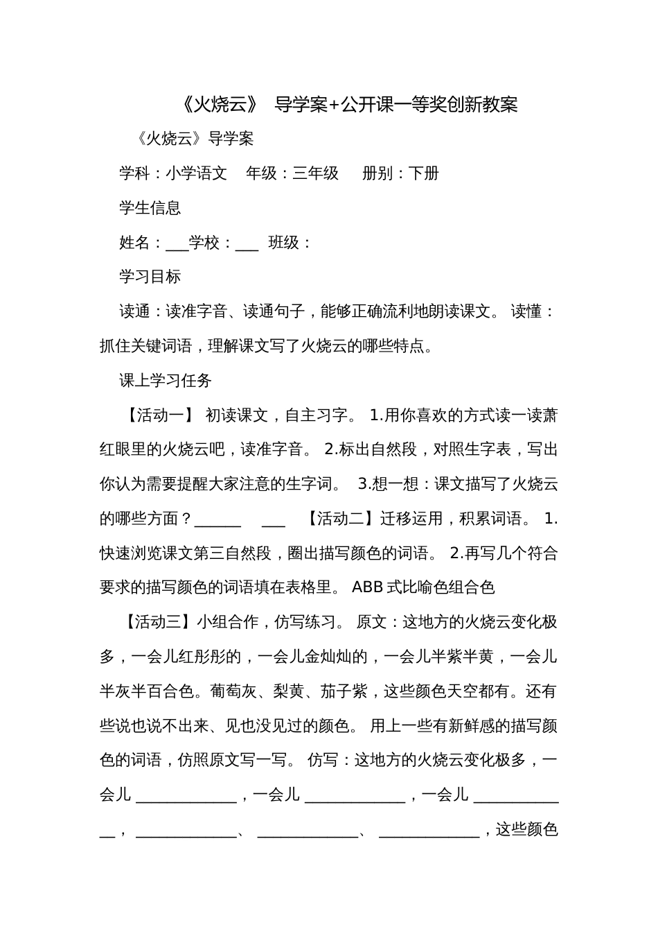 《火烧云》  导学案+公开课一等奖创新教案_第1页