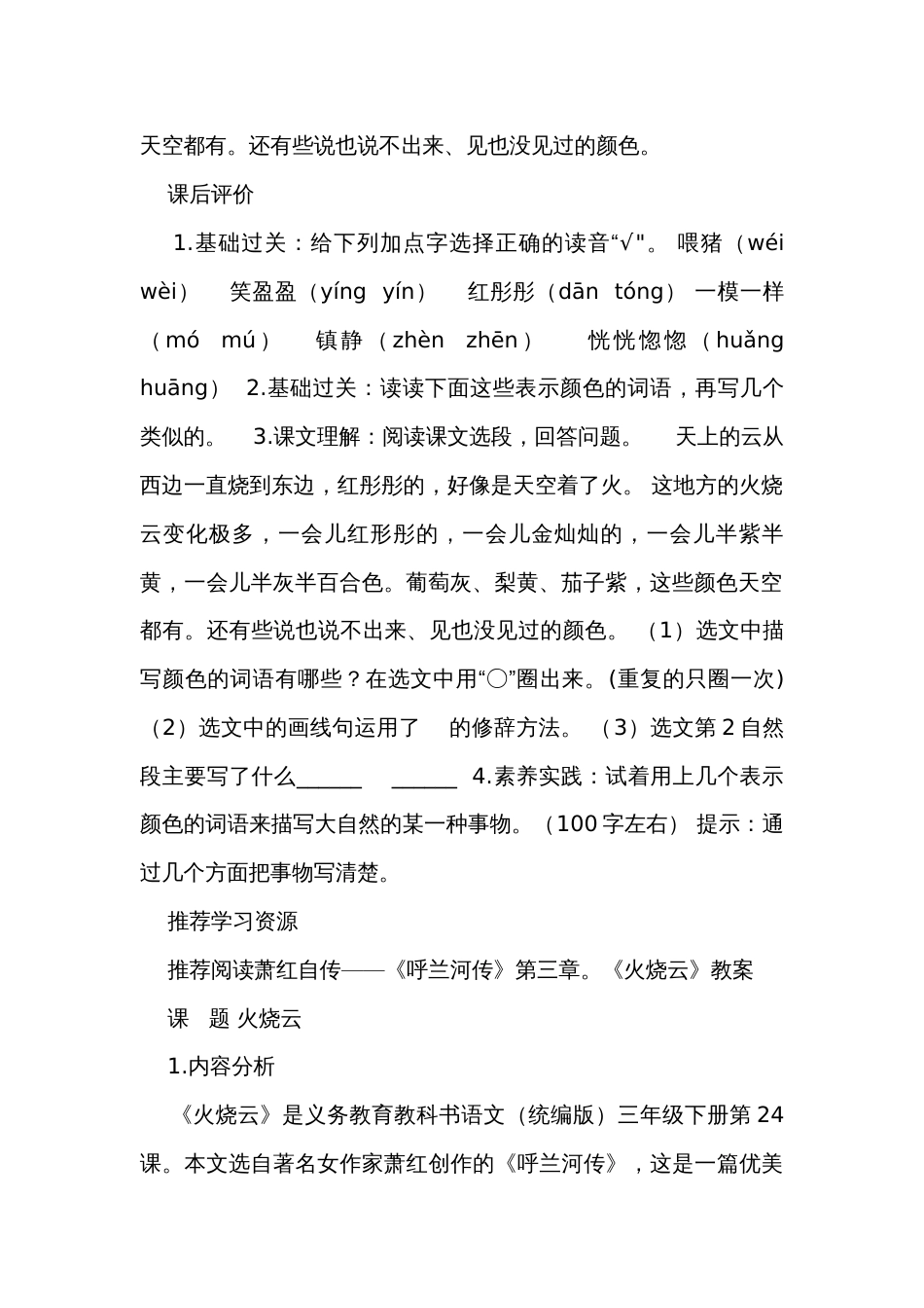 《火烧云》  导学案+公开课一等奖创新教案_第2页