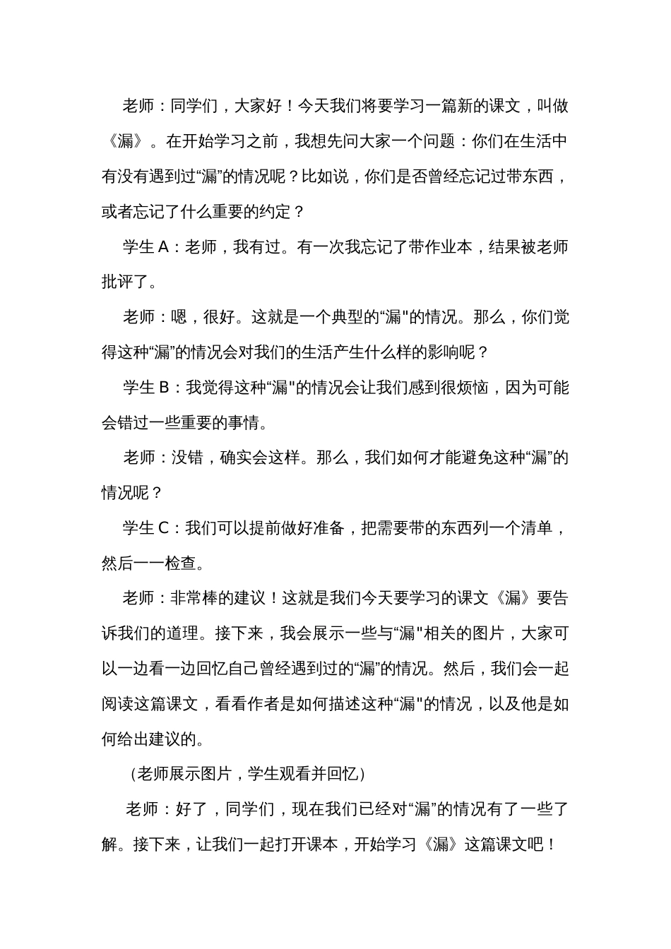 《漏》第一课时公开课一等奖创新教案_第2页