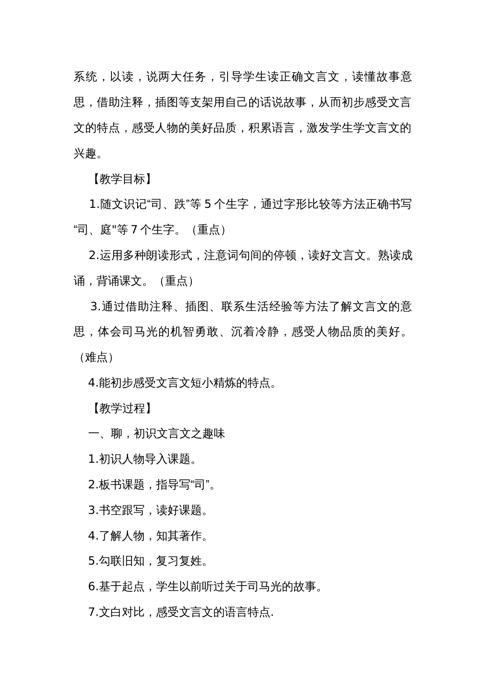 《司马光》公开课一等奖创新教学设计_1_第2页