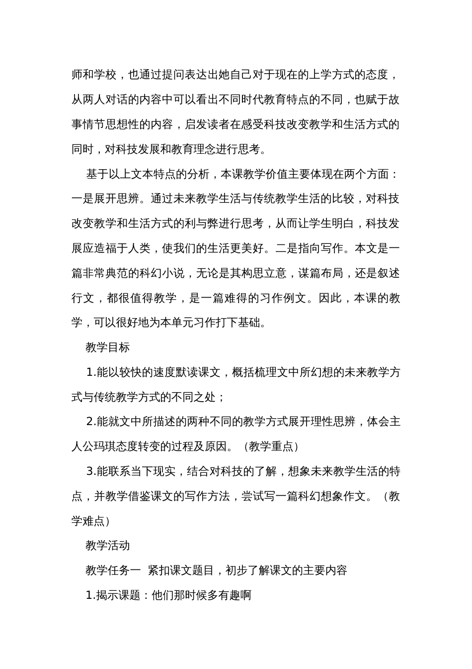 《他们那时候多有趣啊》公开课一等奖创新教学设计_第2页