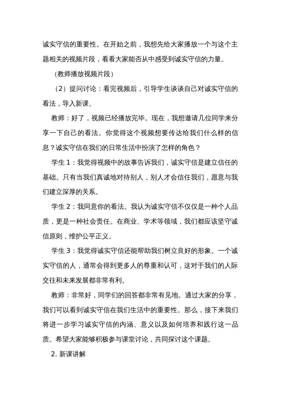 《我不能失信》第一课时公开课一等奖创新教案_第2页