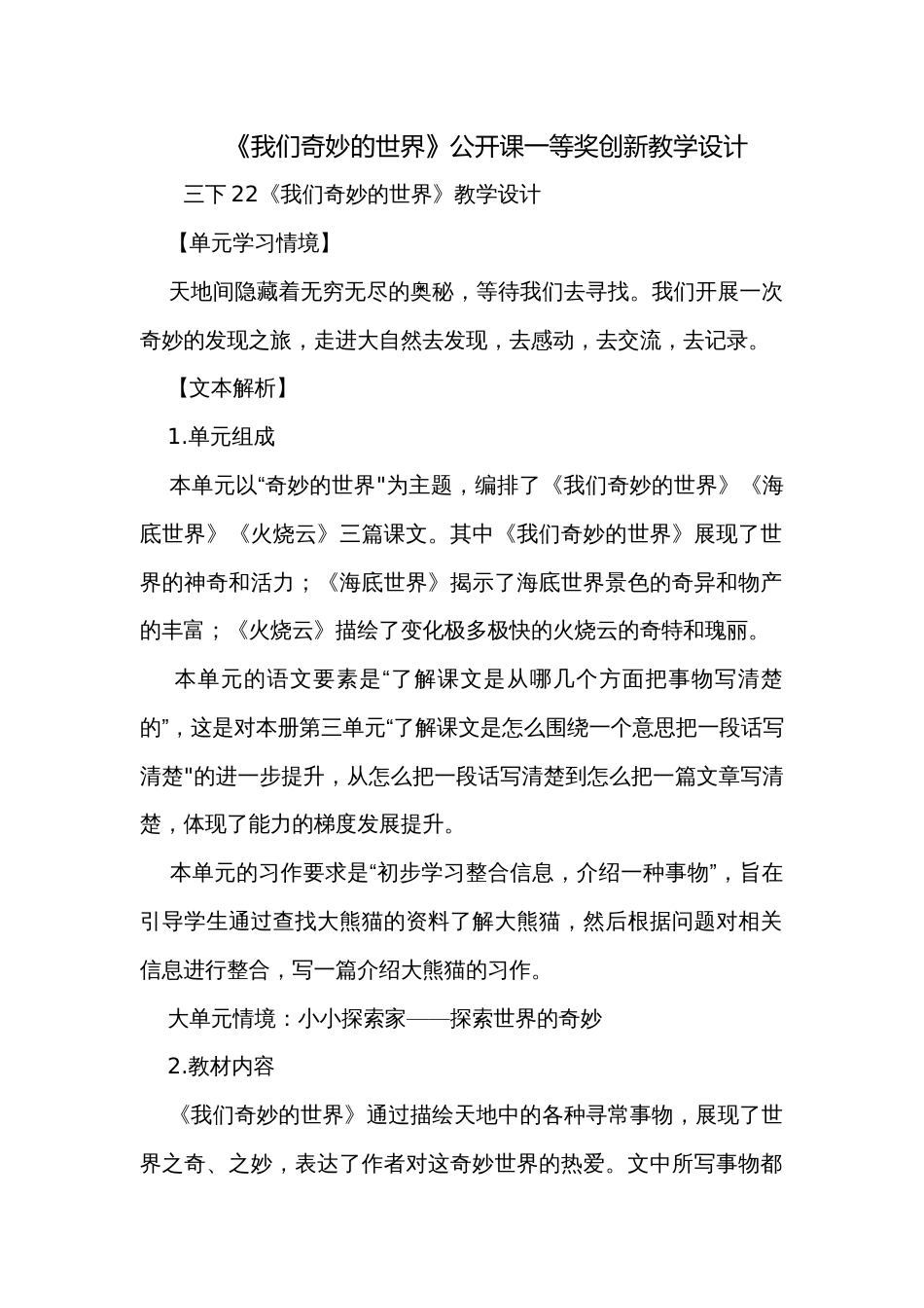 《我们奇妙的世界》公开课一等奖创新教学设计_1_第1页