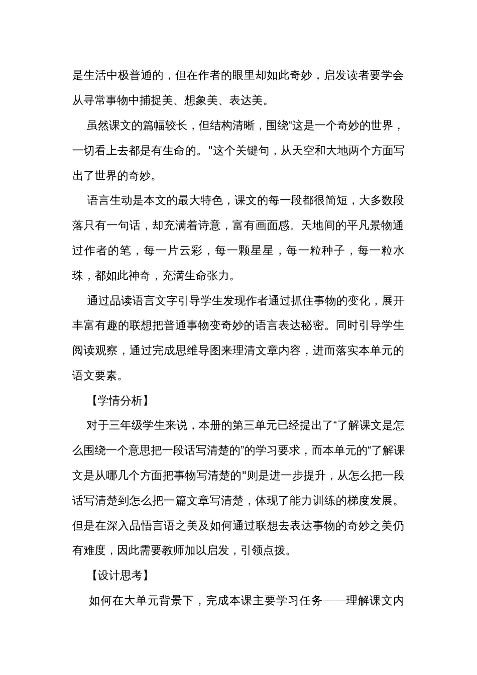 《我们奇妙的世界》公开课一等奖创新教学设计_1_第2页