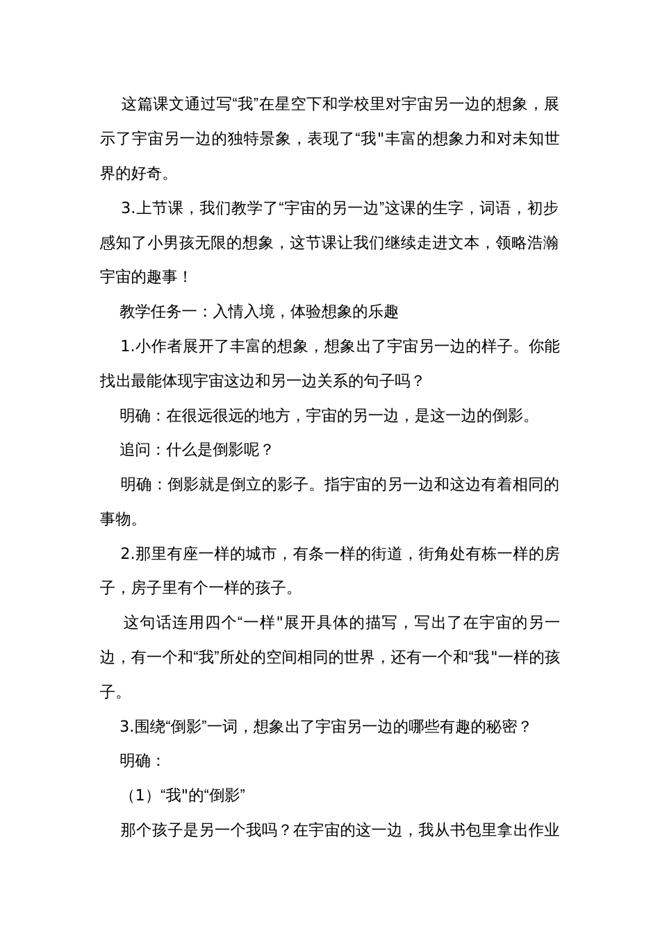 《宇宙的另一边》第二课时公开课一等奖创新教学设计（表格式）_第2页