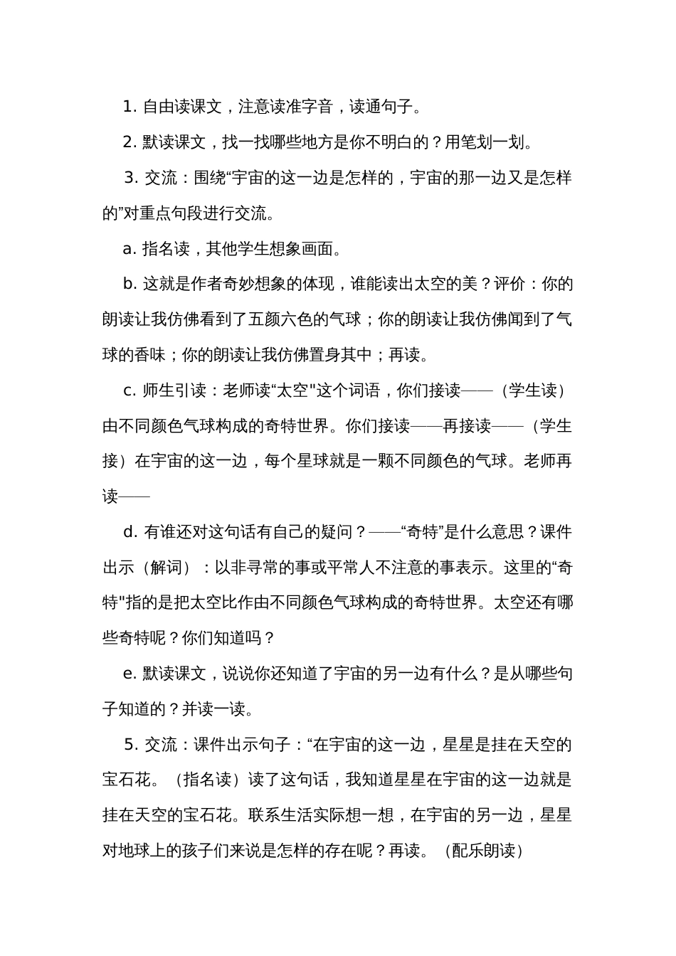 《宇宙的另一边》公开课一等奖创新教案_2_第2页