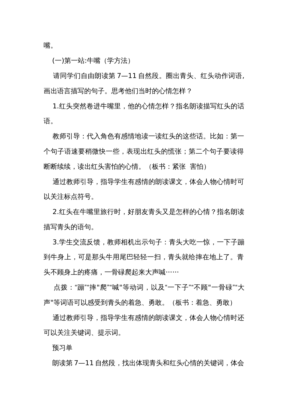 《在牛肚子里旅行》公开课一等奖创新教案_第2页