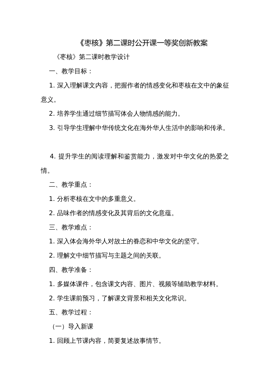 《枣核》第二课时公开课一等奖创新教案_第1页