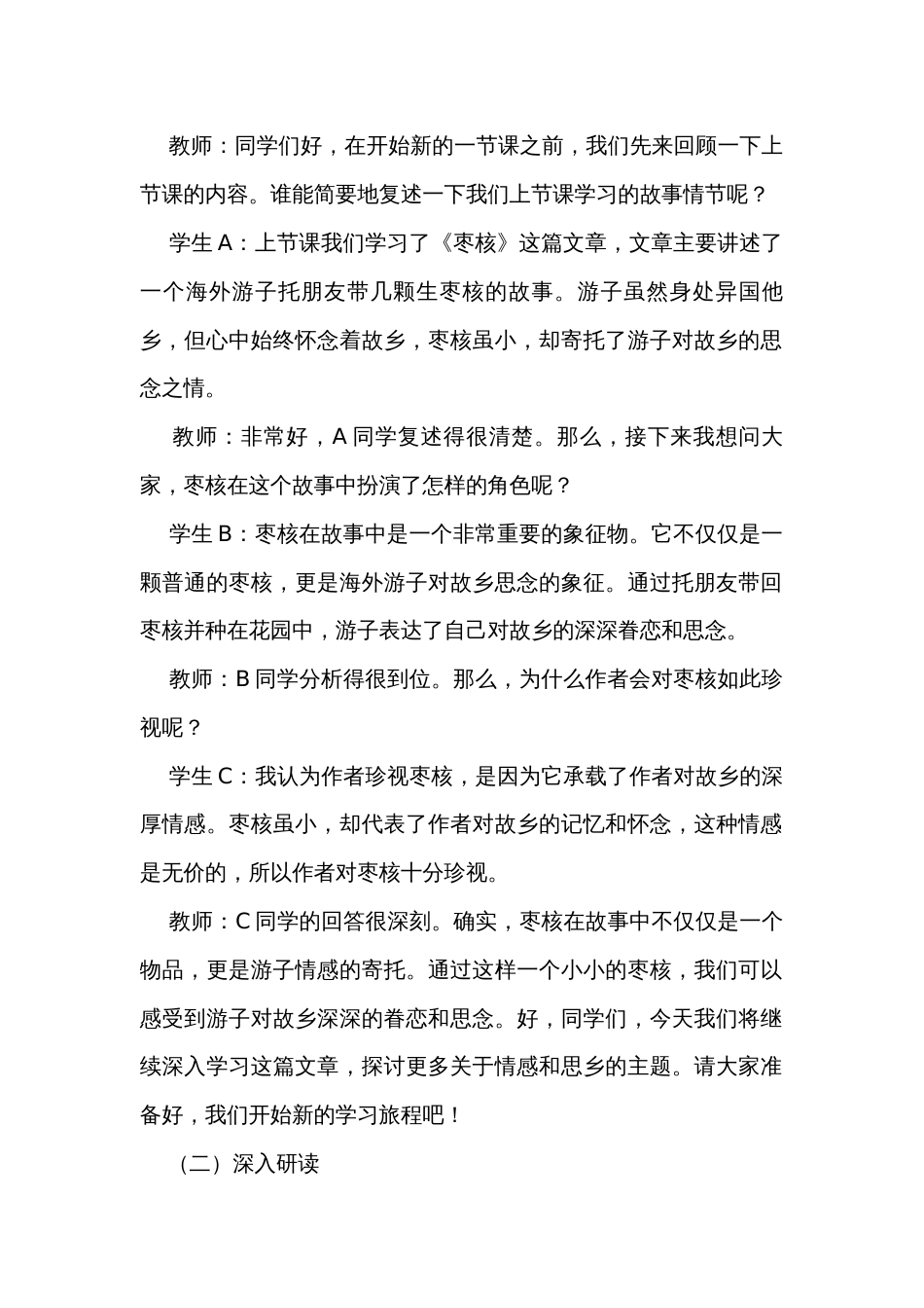 《枣核》第二课时公开课一等奖创新教案_第2页